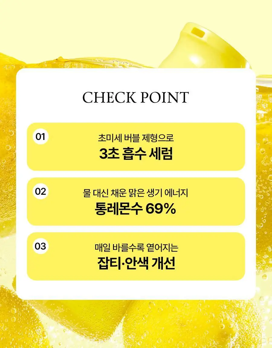 [레이PICK/미백광채] 풀리 레몬 비타 버블 세럼 95ml 상세페이지 7